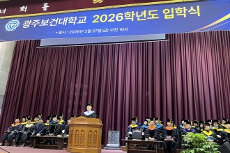 [광주보건대학교 보건전문기술대학원]광주보건대학교 2026학년도 입학식 개최