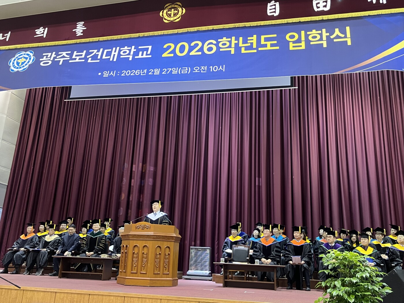 [광주보건대학교 보건전문기술대학원]광주보건대학교 2026학년도 입학식 개최 첨부이미지 : 2026학년도 입학식 1.jpg