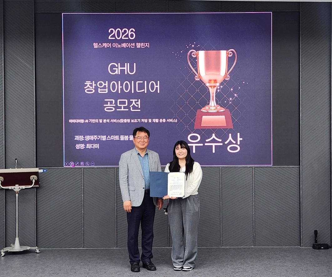 2026 헬스케어 이노베이션 챌린지 창업아이디어 공모전 수상 첨부이미지 : 헬스케어 이노베이션 챌린지 창업아이디어 공모전 수상.png