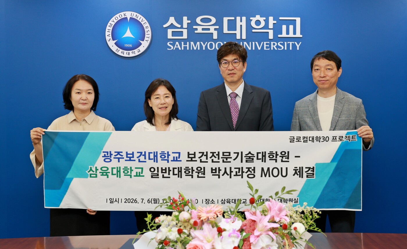 광주보건대학교-삼육대학교, 보건전문기술인재 양성을 위한 박사과정 연계 업무협약(MOU) 체결 첨부이미지 : 삼육대학교 MOU 체결(2).jpg